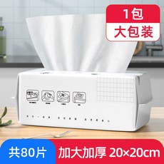 優全生活一次性懶人抹布抽取式廚房清潔洗碗布吸水吸油乾溼巾兩用, 1個, 【共80抽】1包80抽（加厚款）