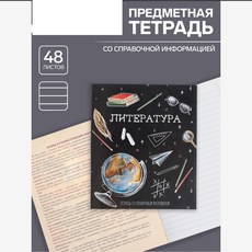 Tetradi v lineyku 48 predmetnaya, Literatura