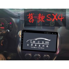 鈴木SX4 06-10年安卓車機 檢驗合格 原車對插 正版導航王, 1個, 2+32含框線有風扇✅【方案1】