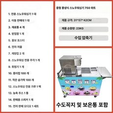 유니스웨이 눈꽃빙수기 슬러시 빙삭기 팥빙수, 4통 고급 확장형 접이식 750W 풀 세트
