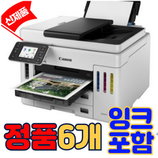 캐논 컬러 잉크젯 프린터 정품잉크6개포함 GX7192