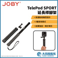 【大員視務所】JOBY TelePod SPORT 延長桿腳架 自拍桿 iF設計大獎 360隱形自拍 直播腳架 手機攝影, 1個