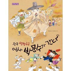 전국 방방곡곡 어사 박문수가 간다, 머스트비, 없음null