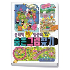 문해력 쑥! 집중력 팡! 숨은그림찾기, 상품명