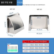 환풍기 커버 스테인리스 후드 댐퍼 주방 환기구 외부 방수 방풍 덮개, 1개