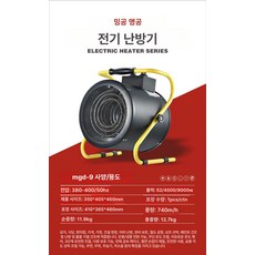 현장용 공업용 전기 고출력 전기난방 난방기 축사 히터, 9kW 380V (304 히팅 튜브), 기본 모델명/품번