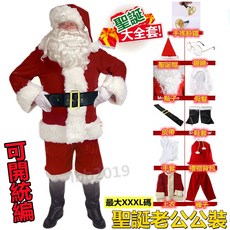 聖誕節 聖誕老人 十一件套 聖誕老公公裝 金絲絨 聖誕節服裝 男生聖