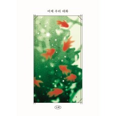 어제 우리 대화, BOOKK(부크크), 도해 저