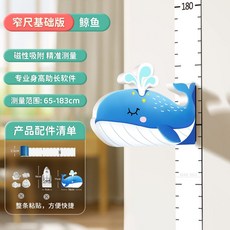 鯨小貝 兒童身高尺 磁吸式 3D立體寶寶身高貼紙, 鯨小貝【整條釐米尺】可量65-183cm