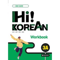 Hi! Korean 3A Workbook, 다락원