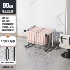 不鏽鋼落地毛巾架 雙層晾曬, 1個