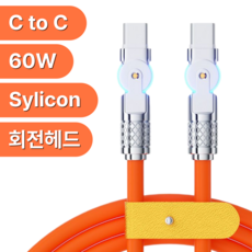 아유라인 60W C to C 실리콘 듀얼 회전 엘보 고속 충전 케이블, 1개, 0 오렌지, 2m