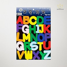 SCS 영어 소형 대문자 알파벳 ABC 파닉스 게시판 제목 글자 펠트 모형 교구 1세트 알파벳교육