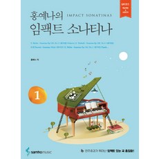 洪藝娜的英派特小奏鳴曲 1, 三好音樂, 洪藝娜 著