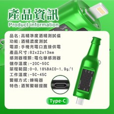 高精準度酒精測試儀 手機充電口供電 酒駕警報提醒, 1個, 【TypeC 接口 / 酒精測試儀】