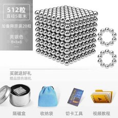 구슬 자석 512개 동그라미 벅볼 마그네틱 컬러 블록, 1개, J. Q73-은색 512개+20개 증정