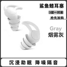 隔音耳塞 睡眠 降噪 防噪耳塞 止鼾隔音 宿舍睡眠靜音 矽膠耳塞, 1個, 灰白色一對裝送收納盒促銷大優惠
