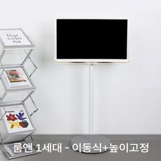 마블스탠미 LG룸앤티비 거치대 스탠드 이동식 높이조절, 룸앤1세대 MarVels-G05(이동식+높이고정), 1개