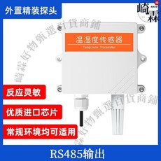 崎霖 溫濕度傳感器 RS485 倉庫防水防塵檢測儀變送器, 1個, 常規環境, 外置精裝探頭-RS485