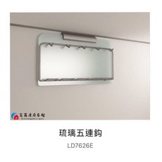 富爾康台製廚房易力勾飾條配件：調味瓶架、置物架、紙巾架、鍋蓋架 304不鏽鋼與強化玻璃材質 多功能收納, 1個, 易力勾專用-琉璃五連勾LD726E