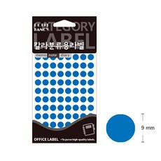 어렌델 원형 분류표기용 9mm 스티커 304B 파랑, 상세페이지 참조