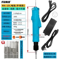 台灣fuma無刷電批 全自動無刷電動螺絲刀 帶信號輸出 電動起子 螺絲起子, 1個, ma-10l(手用款) 扭力2-10kg