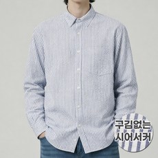 구김없는 시원한 시어서커 긴팔 와이셔츠 지지미원단 남자 남성 M~3XL 빅사이즈 링클프리