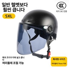 특대 4xl 바이크 전기 자전거 오픈페이스 보호 헬멧 안전한 통풍 경량 모자, 1개, 인증 무광블랙 티 컬러 롱