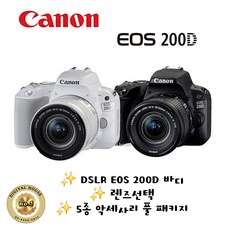 캐논 EOS 200D DSLR 18-55 mm KIT 화이트 + SD 64GB