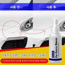 자동차 도장면 스크래치 리무빙 스프레이 흠집 제거자동차 자동차 광택복원제 자동차 도장면 스크레치 스프레이, [1+1]