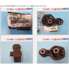 馬自達 引擎腳 GHR9-39-070B 左 右 後 正廠 適用 馬3 馬6 CX5 汽油, 1個, 後 CX5 買3  馬6