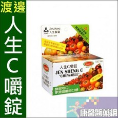 人生製藥 渡邊人生C嚼錠 (100顆) - 維生素C 增強體力保護力 維持健康活力, 1盒