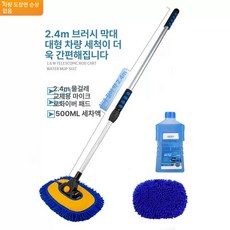 버스 세차봉 연장막대 세차용 대형차 대걸레밀대, 2.4m 500ml 세차액, 1개