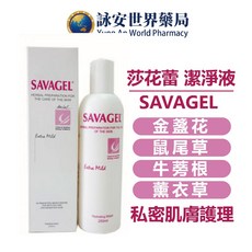 SAVAGEL 莎花蕾 私密清潔液, 1個, 單瓶