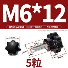 304不鏽鋼梅花手柄螺絲 星形把手 手擰螺栓 七星旋鈕頭 M4M6M8M1, M6*12(5粒), 1個