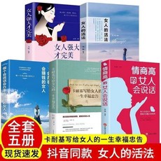 椰子圖書【2件9.8折】做一個談吐不俗的女人 正版情商高的女人職場會説話有氣質書籍, 【單本】女人的活法,【 認準正版】