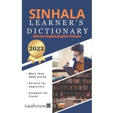 (영문도서) Sinhala Learner's Dictionary Paperback, Independently Published, English, 9798543578742