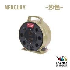 MERCURY 日本 5m 捲式延長線 工業風, 沙色, 1個