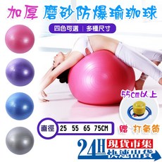 瑜珈球 25cm 55cm 65cm 75cm 防爆瑜珈球 電子發票, 台灣製 成功牌55CM 紅色 瑜珈球