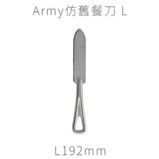 青芳製作所 AOYOSHI Army 仿舊餐叉S - 泡泡生活, 1個, 餐刀 L