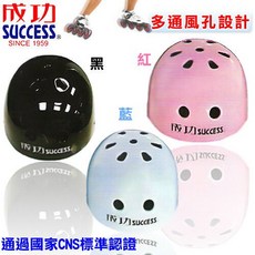 成功 S0710 可調式溜冰頭盔 安全防護 透氣舒適 多色可選, 黑, 1個