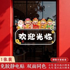 靜電貼 玻璃門防撞貼紙 廚房防撞貼, 1個, 橫款財神爺 歡迎光臨 ,寬30高20cm 靜電貼 移除不留痕