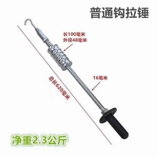 重型鉤拉錘 汽車鈑金修復機專用 淨重3.7公斤 總長650毫米, 1個, 彎鉤拉錘2.3公斤, 彎鉤拉錘2.3公斤