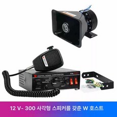 차량용 확성기 고음 싸이렌 트럭용 방송 지게차용 앰프, 단일 스피커, 범용, 12V 300W 사각형 입 스피커 포함