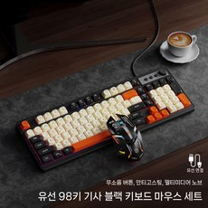 저소음 기계식 키보드 마우스 세트 적축 갈축 게이밍 유선 디자인, 1. e스포츠 Knight Black