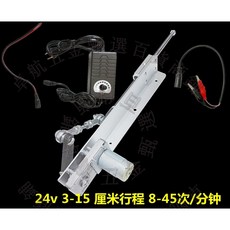 直線往復伸縮電機 24V 往復循環伸縮馬達, 1個, 24v（3-15cm行程8-45次/分鐘