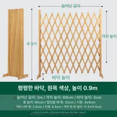 나무 칸막이 좌우확장 울타리, 1개, 내추럴 우드색 발 90cm 180cm