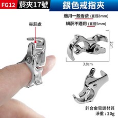 戒指菸夾器 FG12系列 鋅合金電鍍 香菸戒指支架 防手指熏黃 手遊開車適用 多色可選, 1個, (FG12菸夾17號)：銀色戒指夾