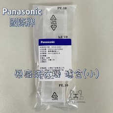 Panasonic 國際牌 洗衣機集屑濾盒(小) W022A-B6V52RN2 / NA-V198EBS-B 原廠濾網, 1個, 32530-0250 透明, 透明