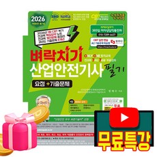 세화 2026 무료특강 벼락치기 산업안전기사 필기